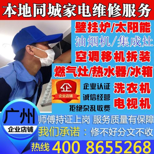 广州家用电器维修保养单位_广州家电维修接单平台